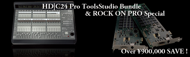 digidesign C|24コンプリート・バンドルが192 I/O仕様になって魅力