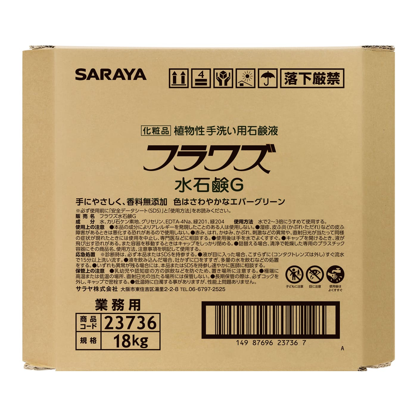 フラワズ水石鹸G 18kg B.I.B. | フラワズ水石鹸G | 製品情報 | サラヤ