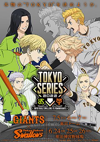 7月5日ヤクルト戦「東京リベンジャーズシート」をセブンチケットで販売