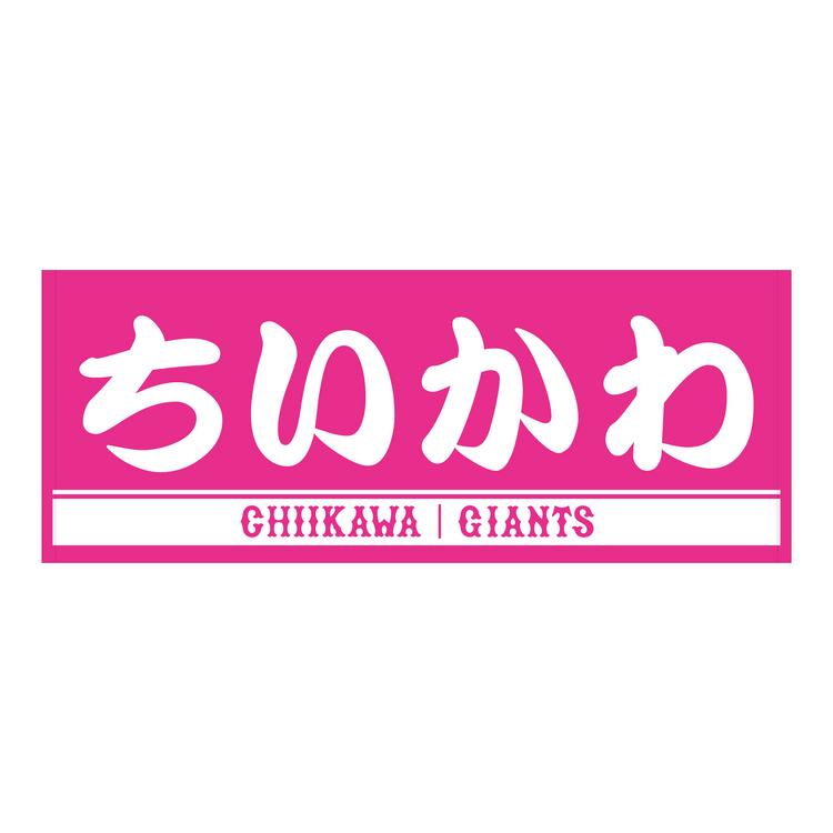 ちいかわ」とコラボしたTシャツ、タオルを発売 | 読売ジャイアンツ