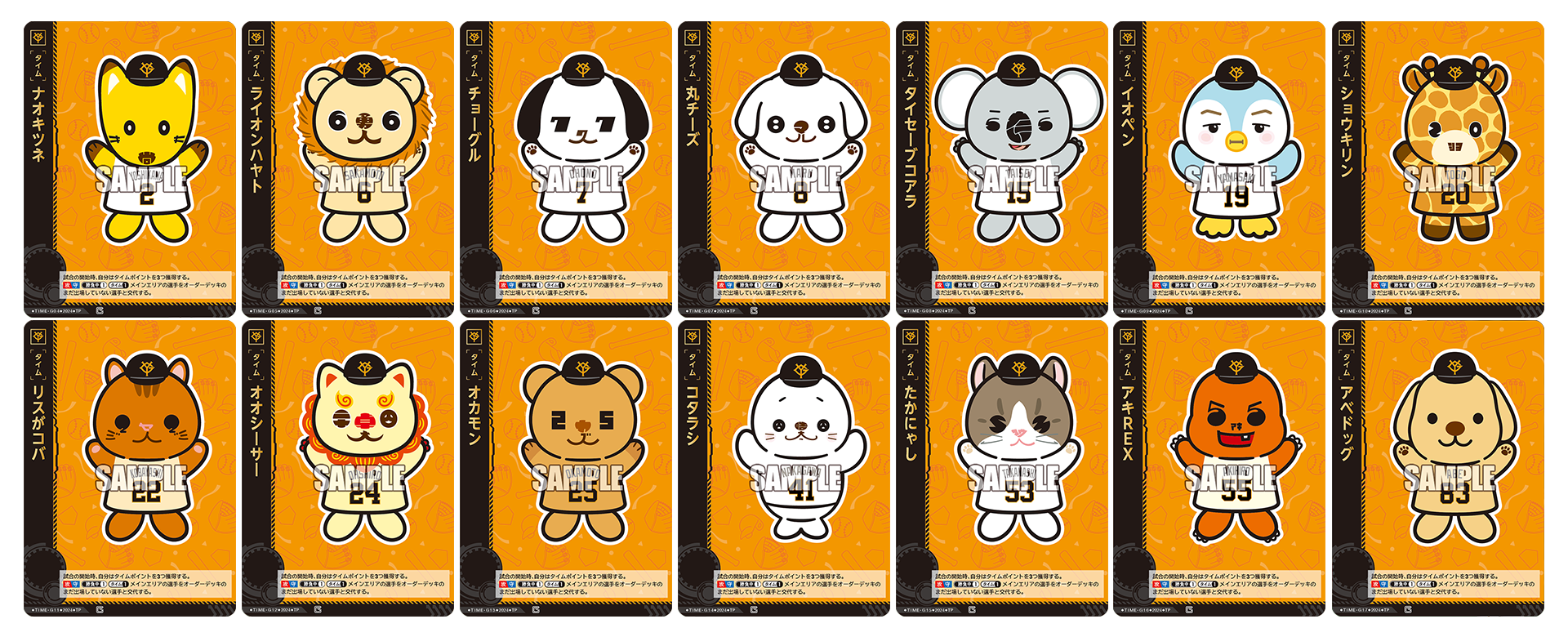 プロ野球カードゲーム「ドリームオーダー」 球団ブースター「読売