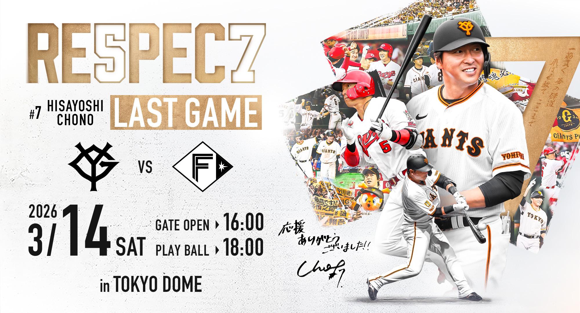 長野さんの引退試合で記念ロゴワッペン付きユニホームを着用 | 読売