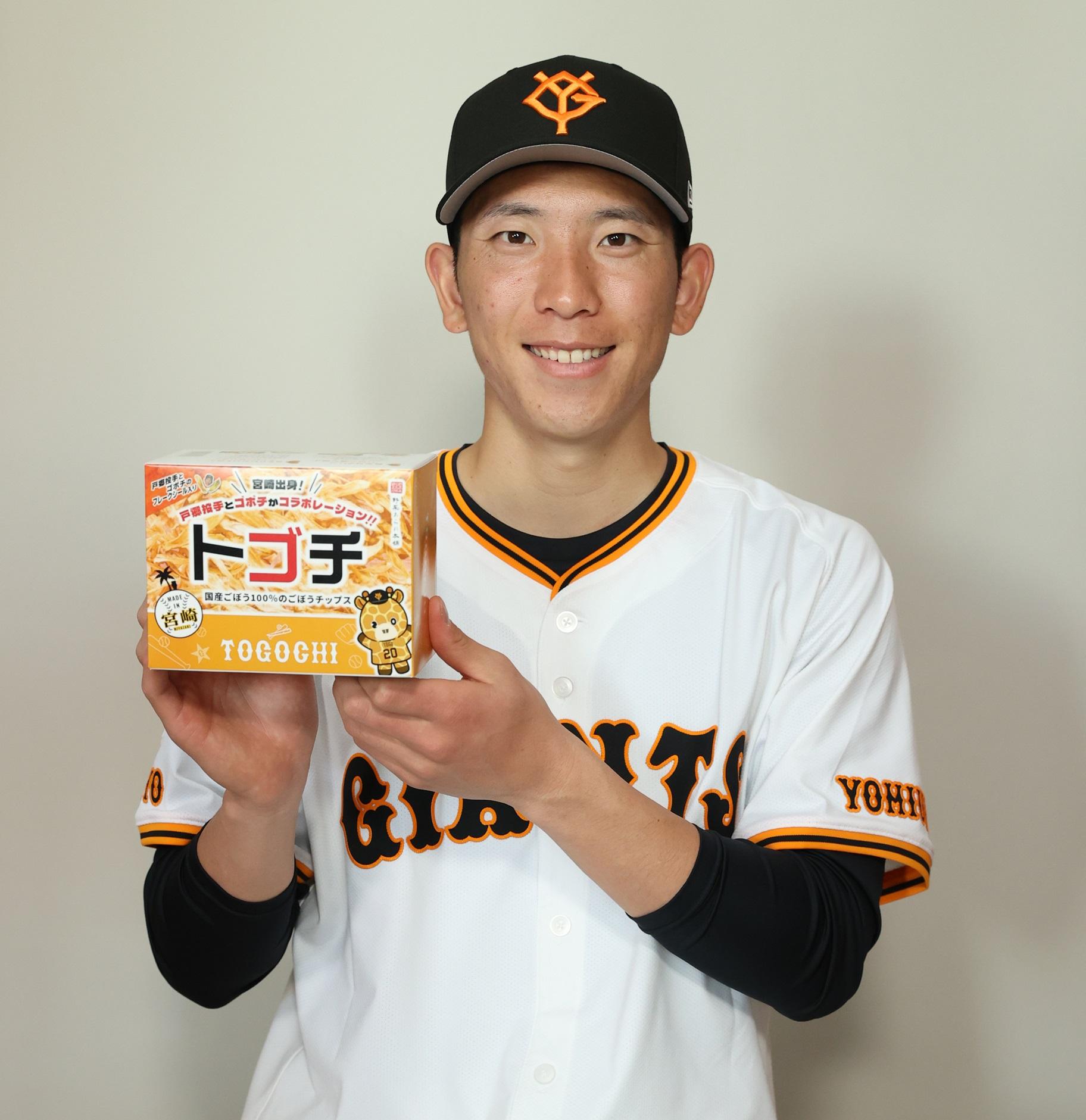 宮崎キャンプグッズ「トゴチ GIANTS BOX」を発売 | 読売ジャイアンツ