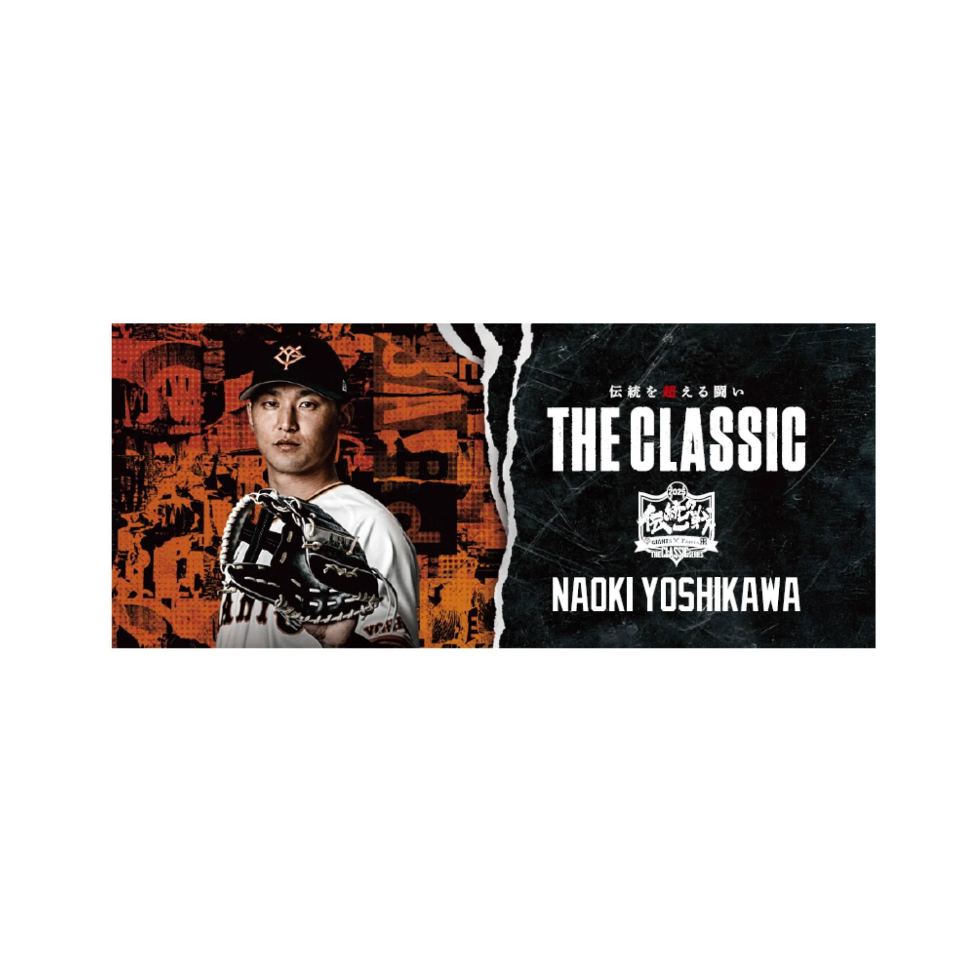 伝統の一戦」記念グッズを発売 | 読売ジャイアンツ（巨人軍）公式サイト