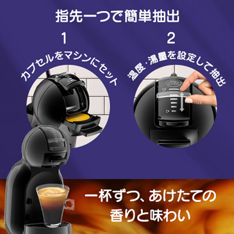 ミニ ミー | カプセル式コーヒーメーカー | ネスカフェ ドルチェ グスト