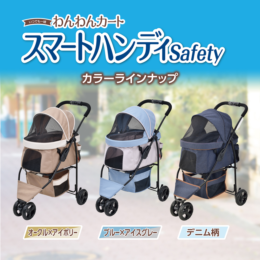 わんわんカートスマートハンディSafety ブルー×アイスグレー