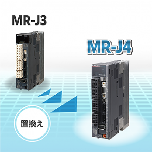 三菱汎用ACサーボ『MR-J3』リニューアルツール｜製品詳細｜株式会社