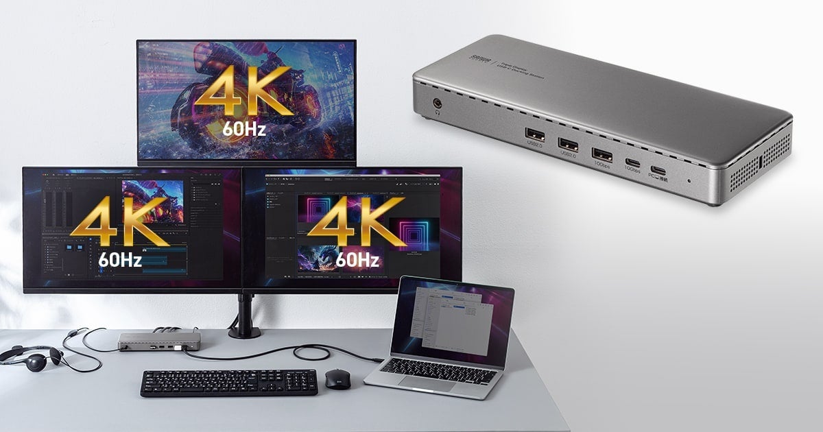 驚異の4K/60Hz×3画面出力で、生産性を3倍にするドッキングステーション