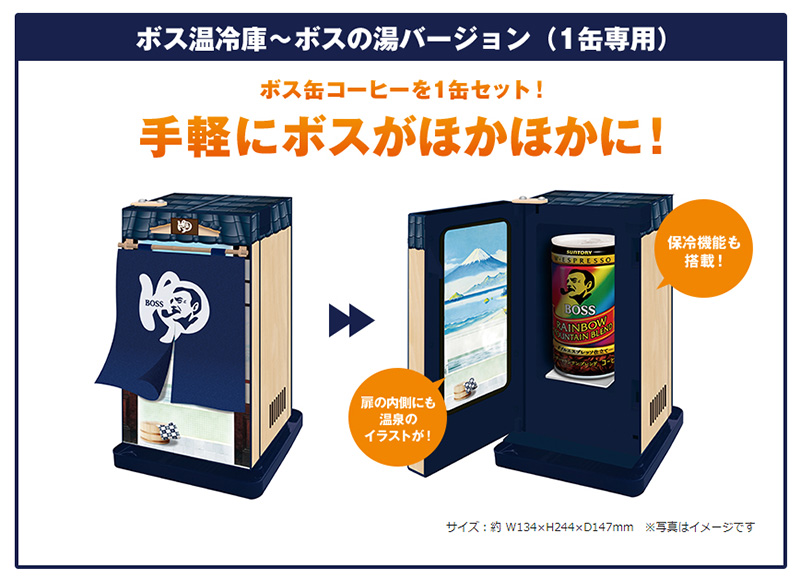 ボス 温冷庫 懸賞キャンペーン2019冬 | プレキャンクラブ