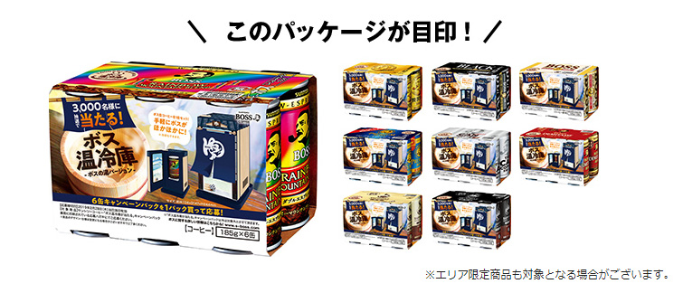 ボス 温冷庫 懸賞キャンペーン2019冬 | プレキャンクラブ