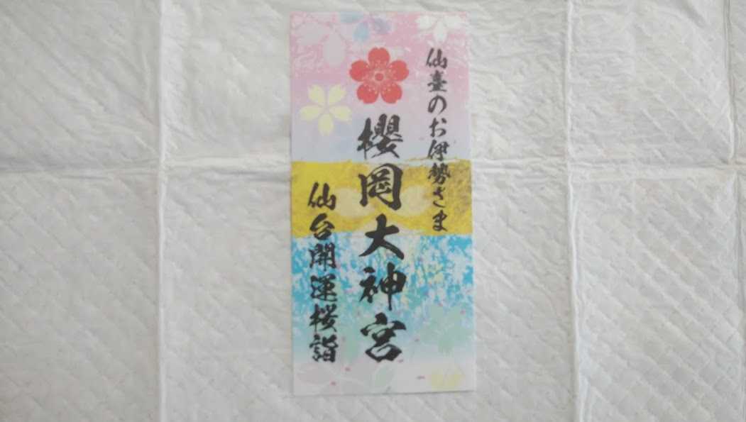 神社】桜の花びらがピンク色のカーテン🌸櫻岡大神宮行ってきたじょ