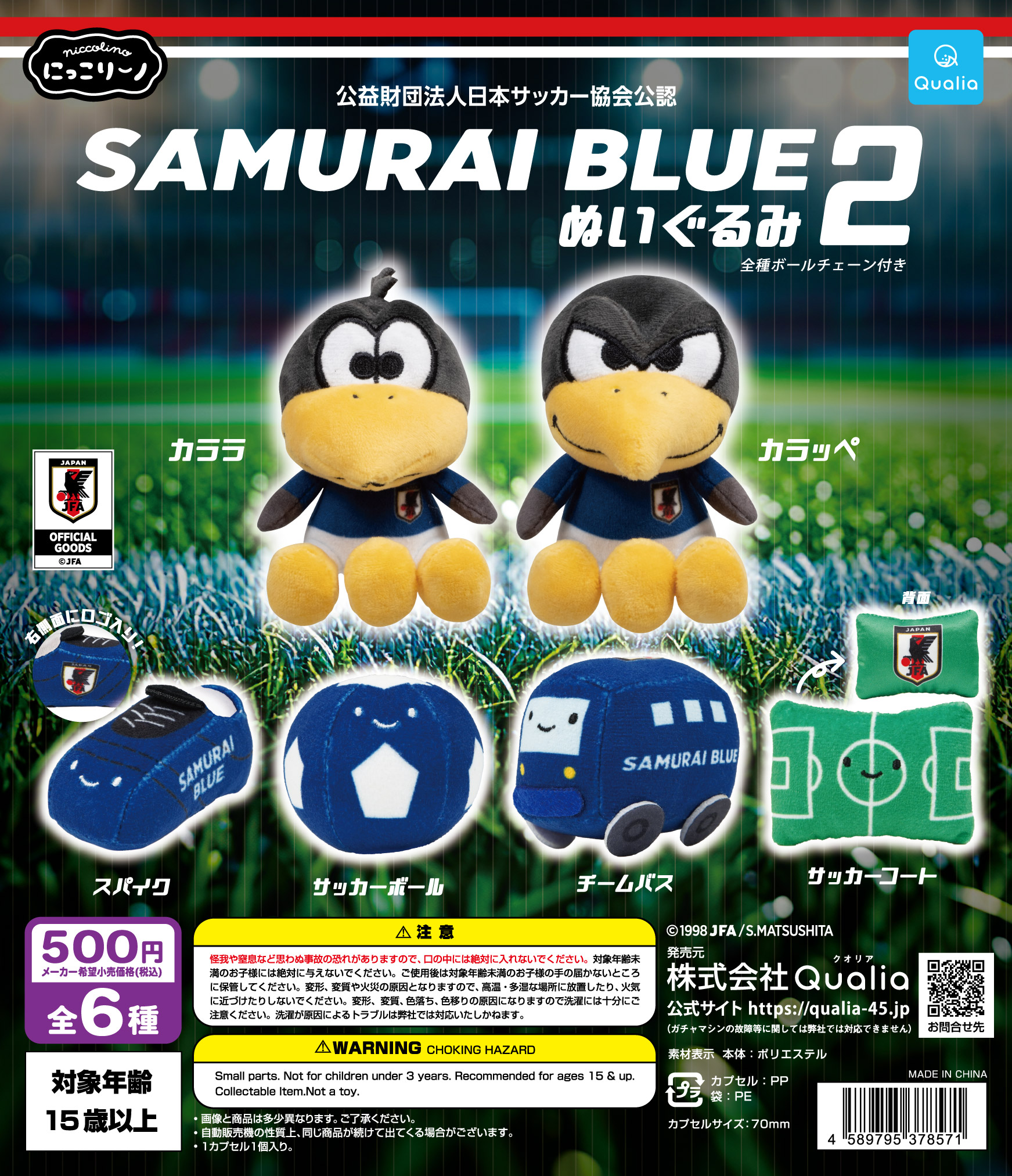 にっこりーノ SAMURAI BLUEぬいぐるみ2 | Qualia