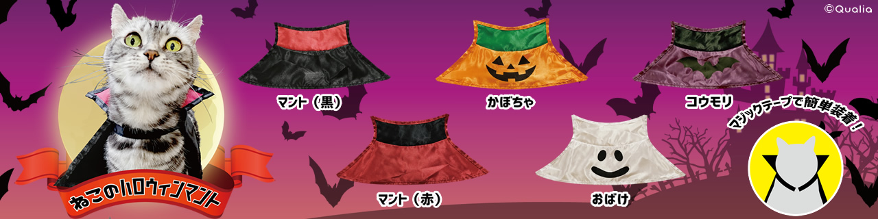 どしゃぶり猫 ハロウィンカラー 限定抽選 マント付属 どしゃぶり猫