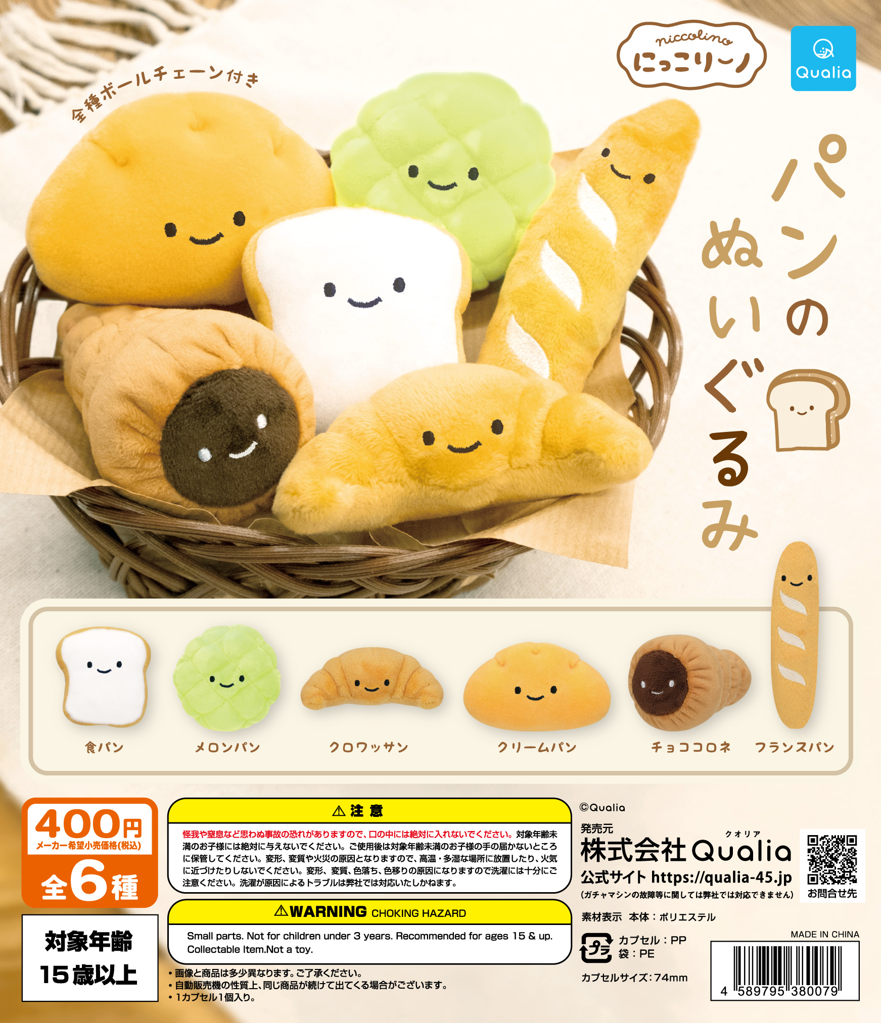 にっこりーノ パンのぬいぐるみ | Qualia