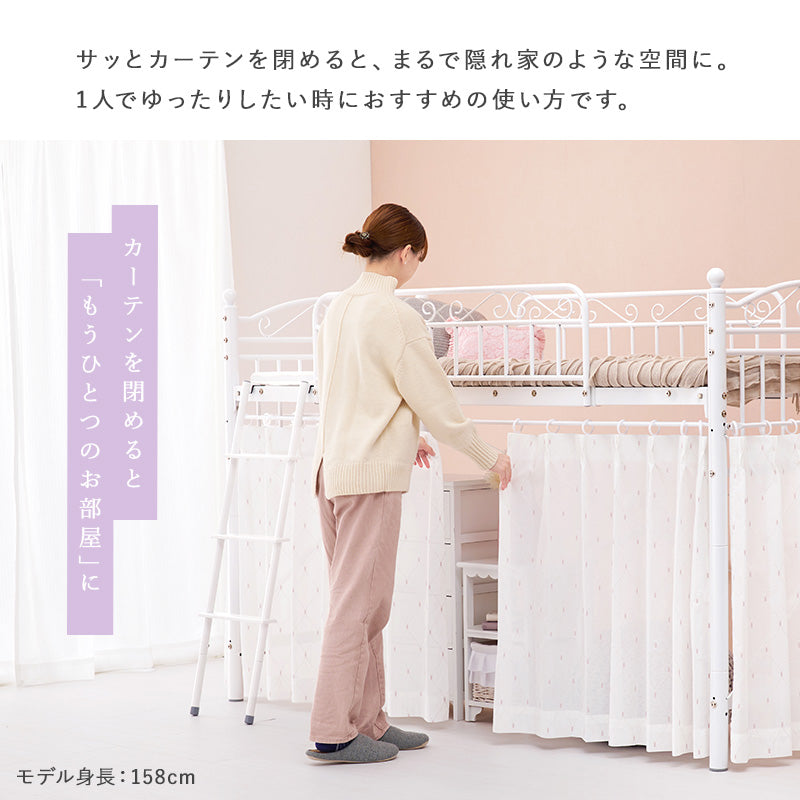 好きなカーテンが取り付けられる 姫系ロフトベッド [高さ138] twinkle