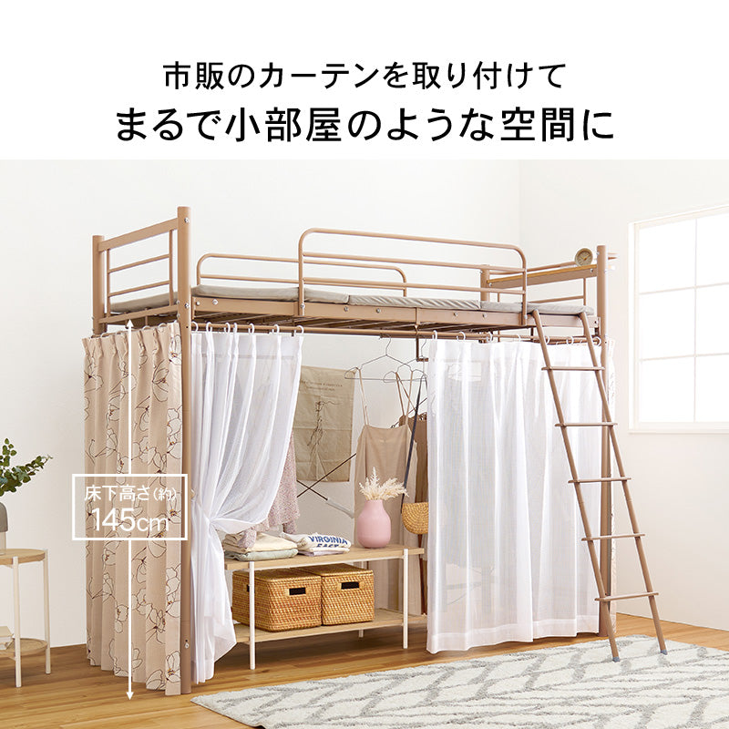 好きなカーテンが取り付けられる ロフトベッド ハンガーポール