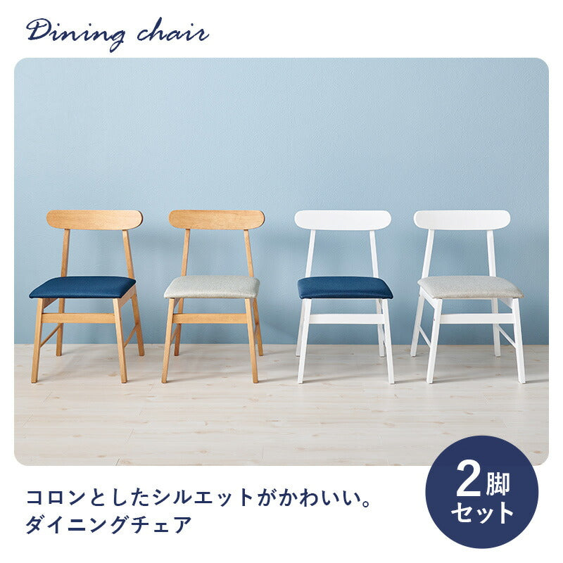 ダイニングチェア [2脚セット] | おしゃれな家具・インテリア通販なら