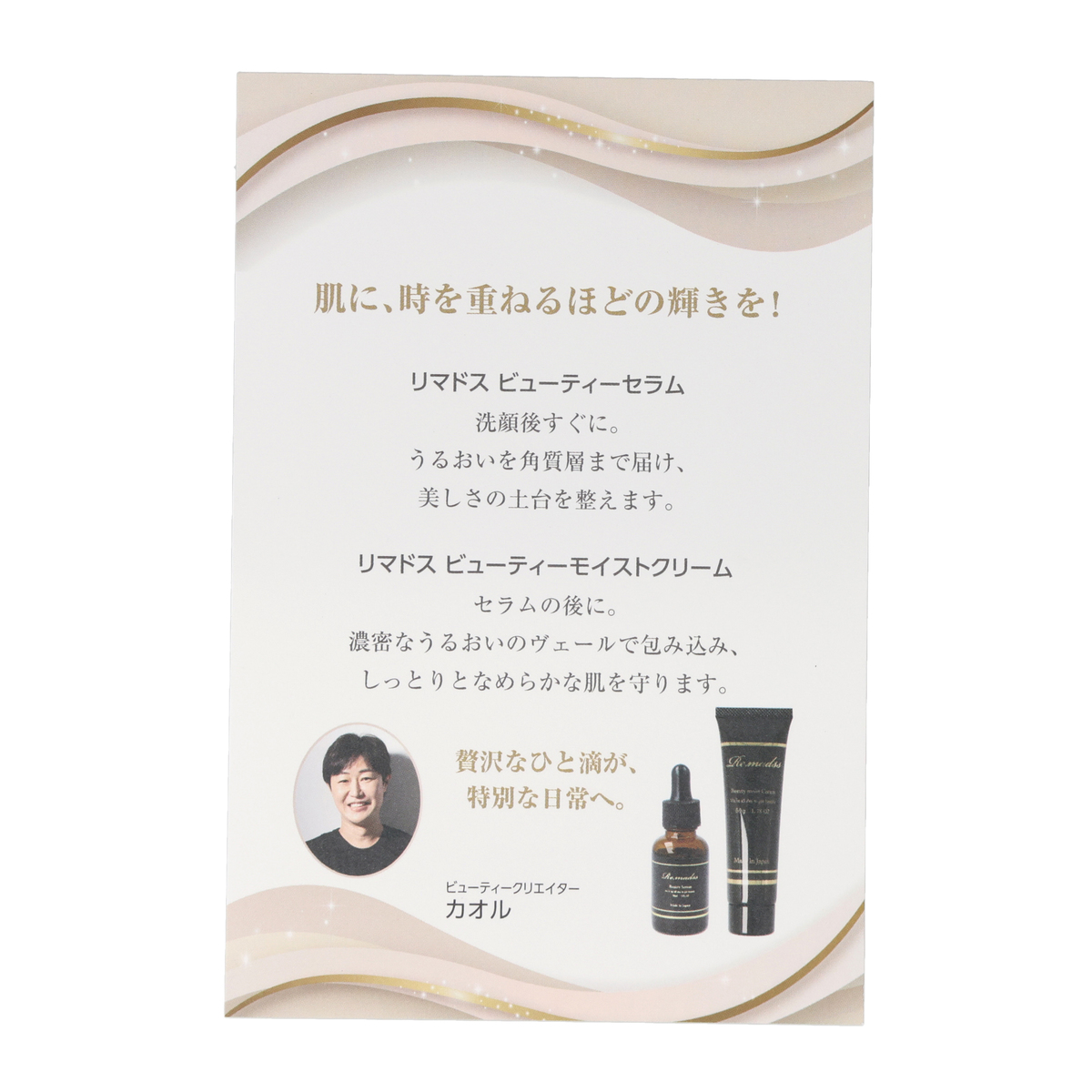 リマドス ビューティーセラム30ml4本 クリーム付ベストセラーセット