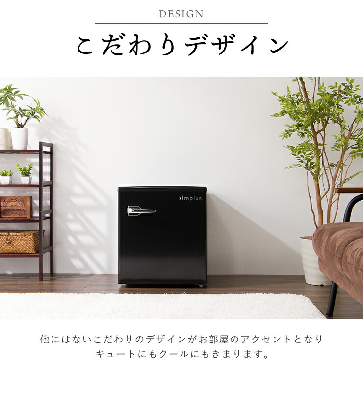冷蔵庫 レトロ冷蔵庫 48L 1ドア 冷凍冷蔵 SP-RT48L1 3色 レトロ