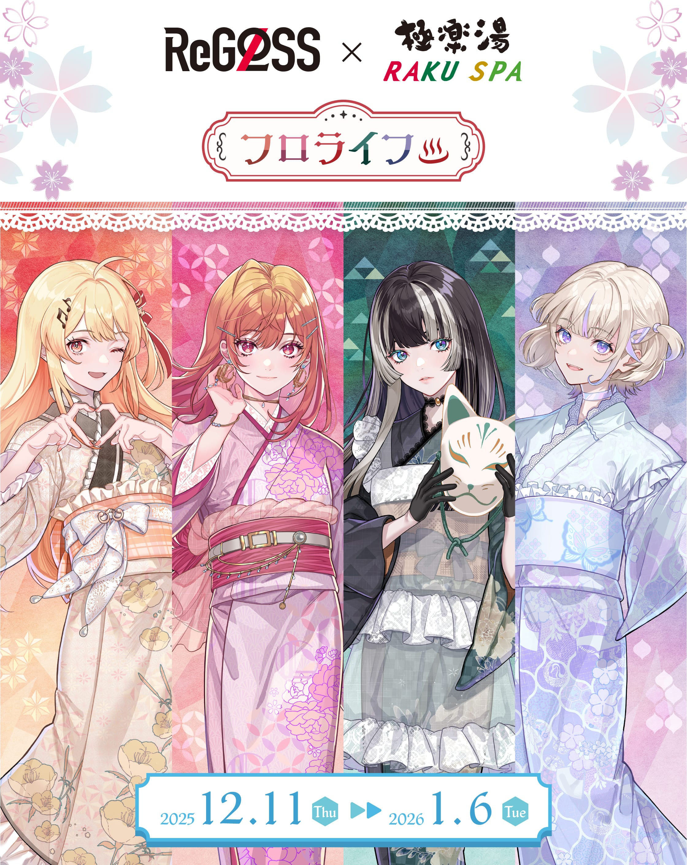 ReGLOSS×極楽湯・RAKU SPA(らくスパ)コラボキャンペーン