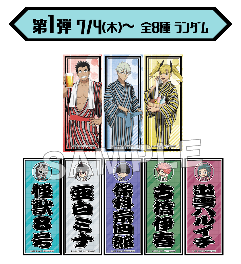 怪獣8号×極楽湯・RAKU SPA(らくスパ)コラボキャンペーン