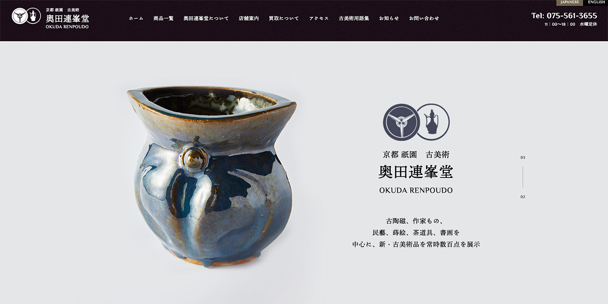 SOLD】楠部 弥弌 「釉裏紅魚文花瓶」 | 京都祇園の古美術、古陶磁