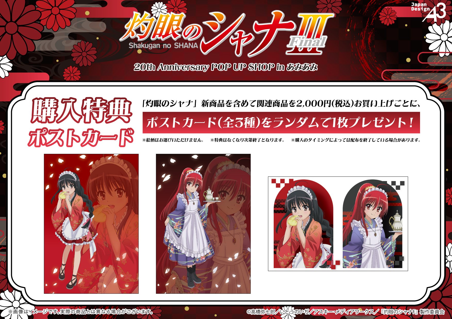 TVアニメ「灼眼のシャナ」 20th Anniversary POP UP SHOP in あみあみ