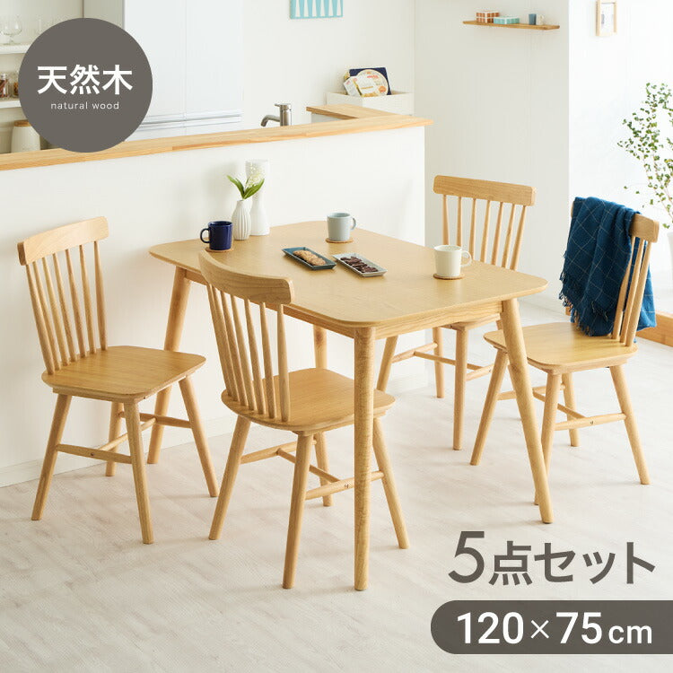 カフェ風 ダイニング4点セット 4人掛け 120×75cm ダイニングチェア