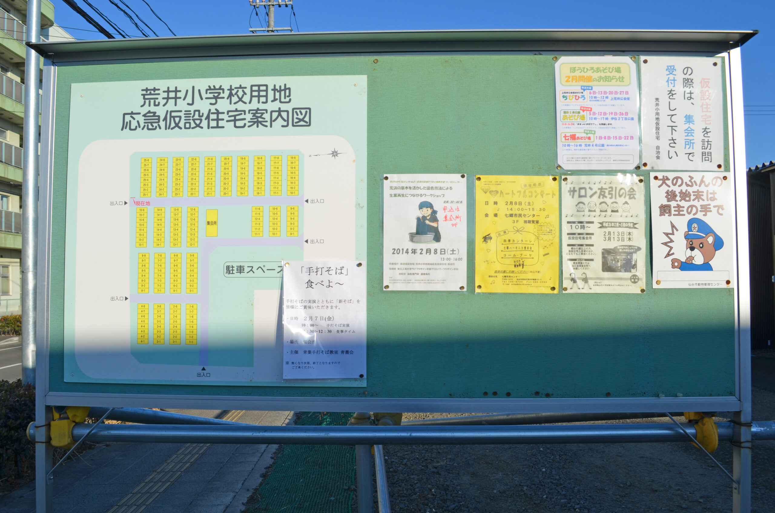 応急仮設住宅の風景（13）荒井小学校用地 - しゃしんときじ - 3がつ11