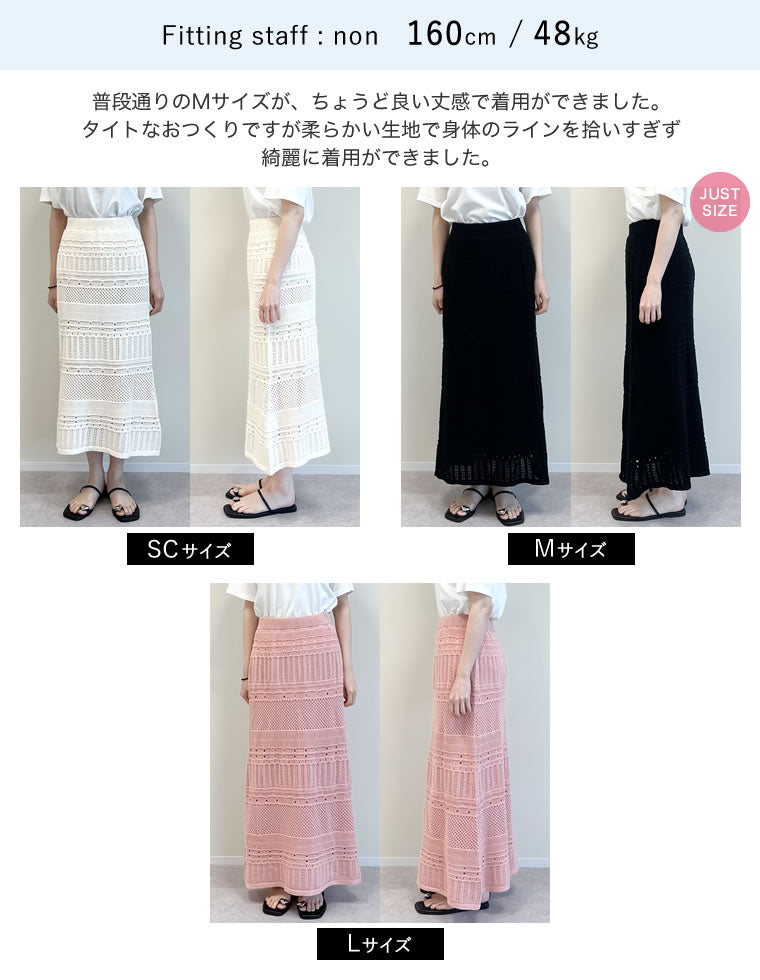 かぎ針編みニットナロースカート - スカート通販 | 人気レディース