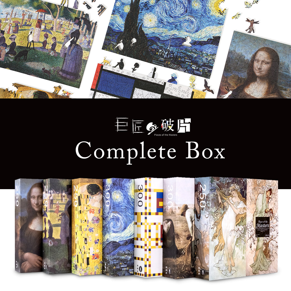 巨匠の破片 ALLセット – ご褒美パズル