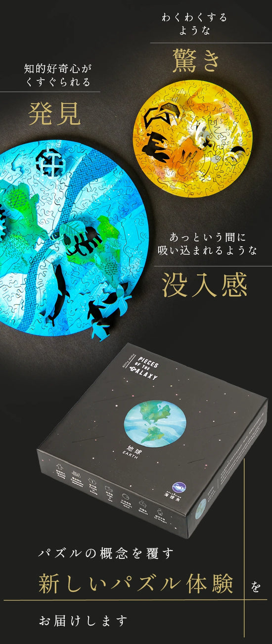 パズルの本当の愉しさを体験 - 宇宙の破片 – ご褒美パズル