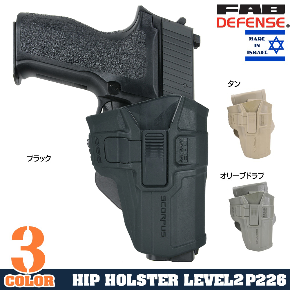 FAB Defense SCORPUS MXホルスターSIG P226/220 LV2スイベル