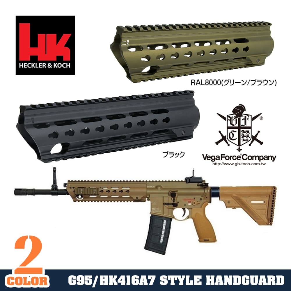 TaskForce405 ハンドガード G95/HK416A7モデル VFC HK416用