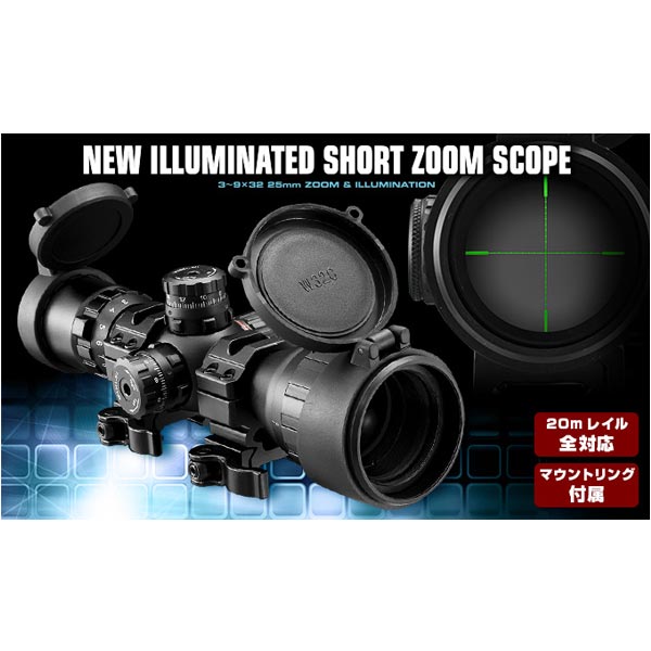 東京マルイ スコープ Newイルミネーテッド ショートズーム