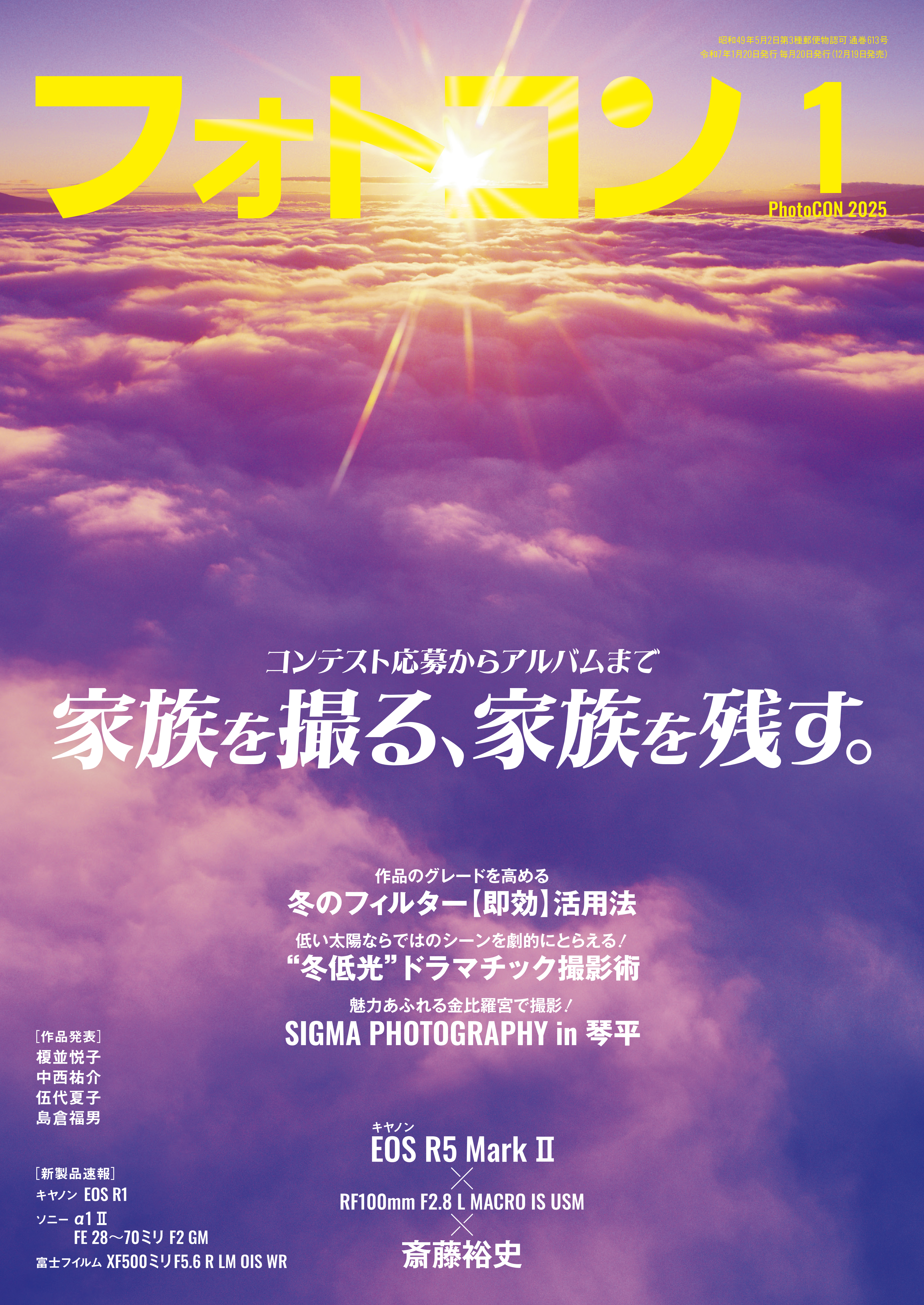 フォトコン2025年1月号 - 電子書籍・無料漫画ならブックライブ