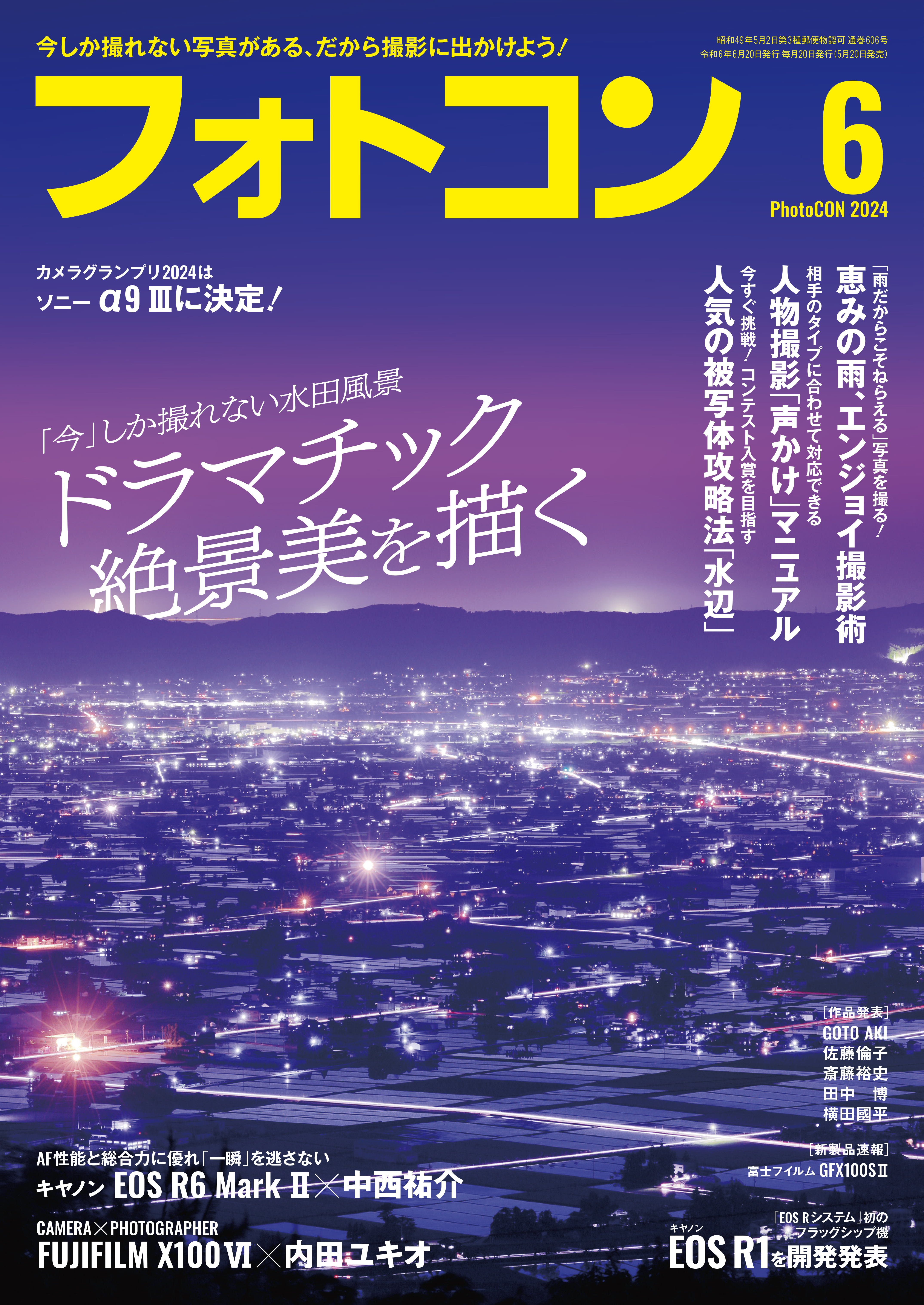 フォトコン2024年6月号 - 雑誌・無料試し読みなら、電子書籍・コミック