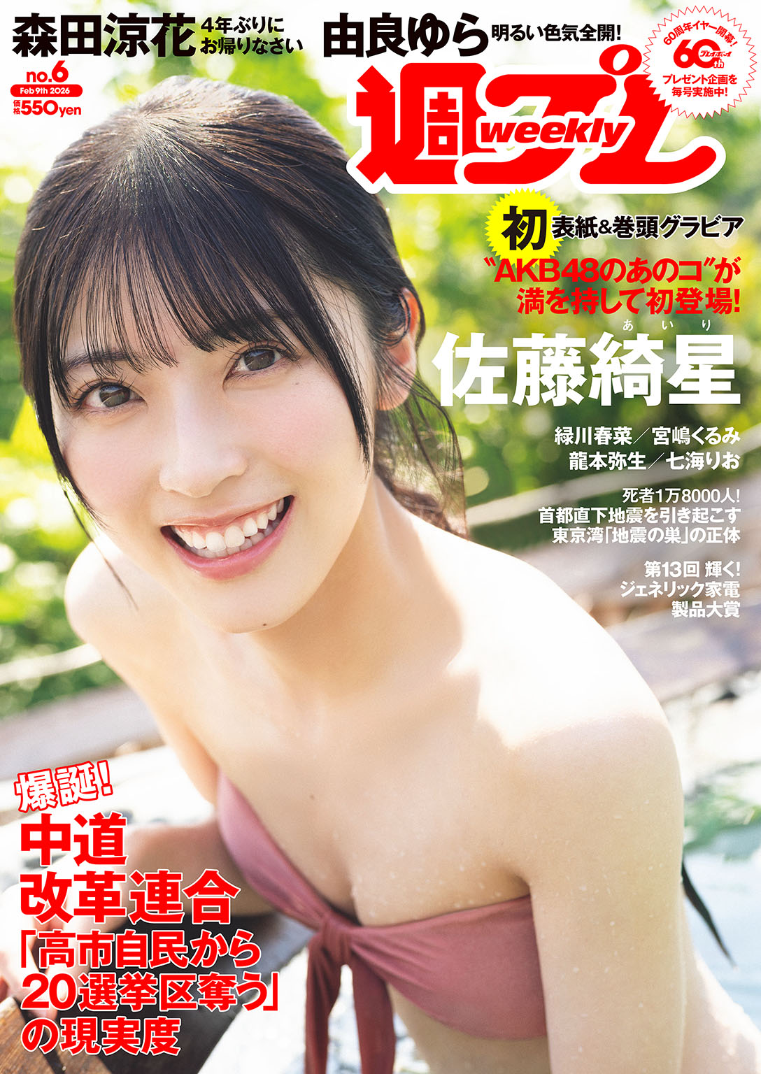 週プレ 2026年2月9日号No.6 - 電子書籍・無料漫画ならブックライブ