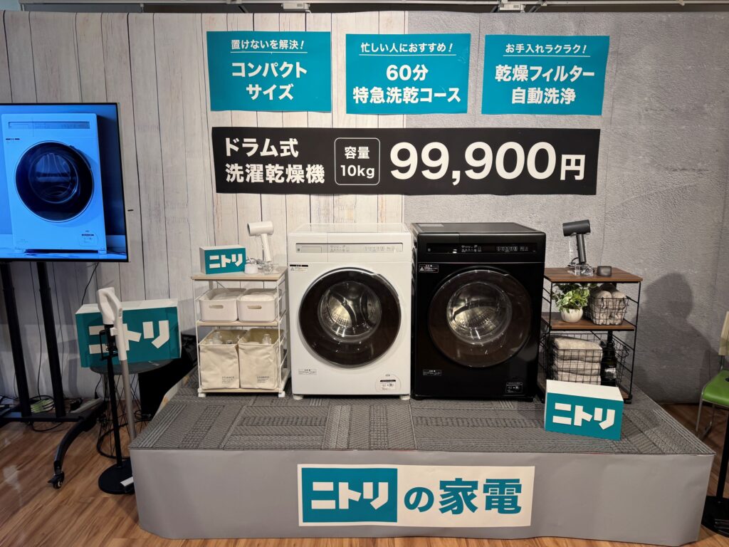 ニトリが税込み10万円を下回るドラム式洗濯乾燥機を発売、ニトリとして