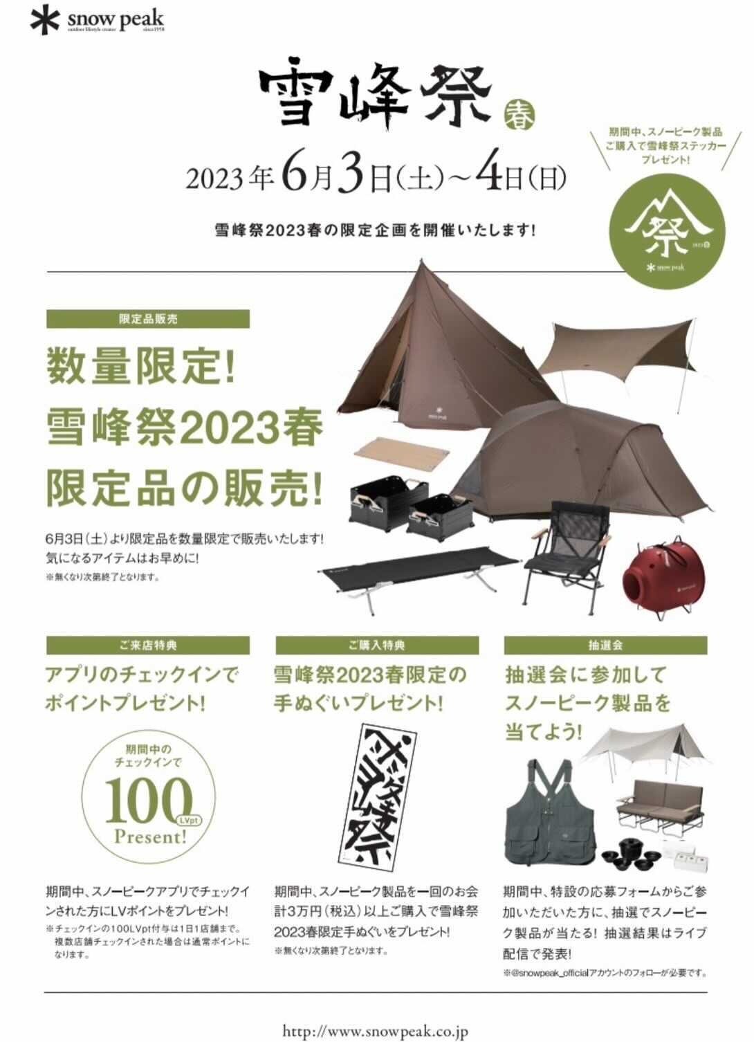 Snow Peak】雪峰祭2023春 | 店舗情報 | Hisaya-odori Park（久屋大通公園）