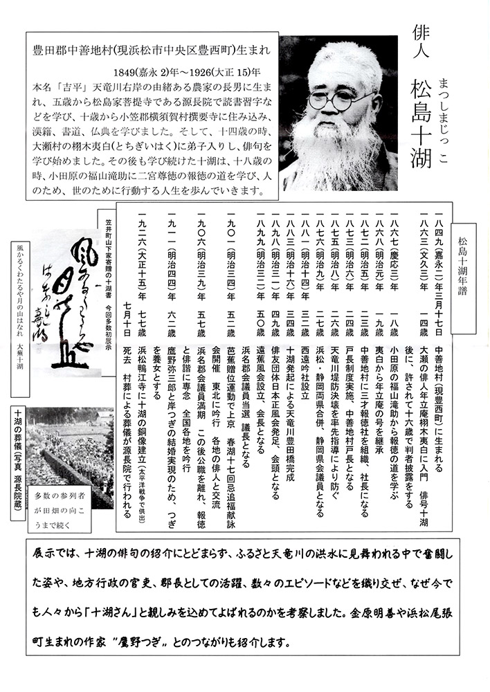 俳人松島十湖展 開催中: 俳人十湖讃歌