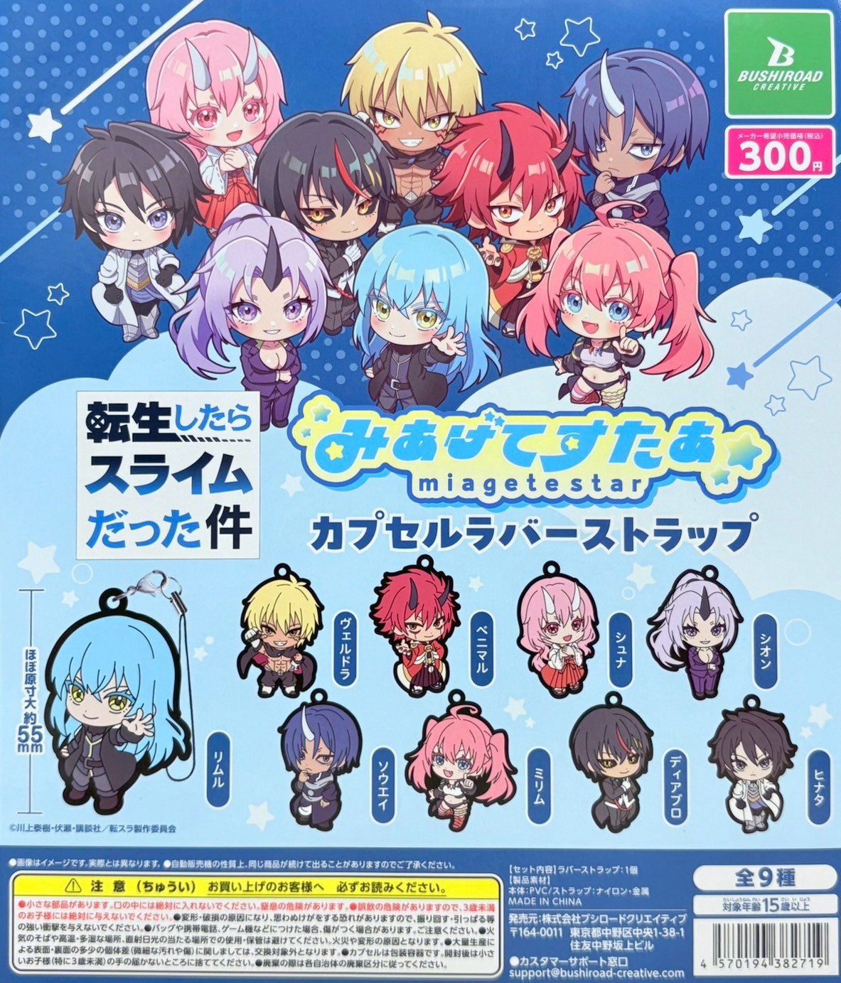 ガチャガチャストリートから新入荷情報です!! – 浪漫遊 福井店