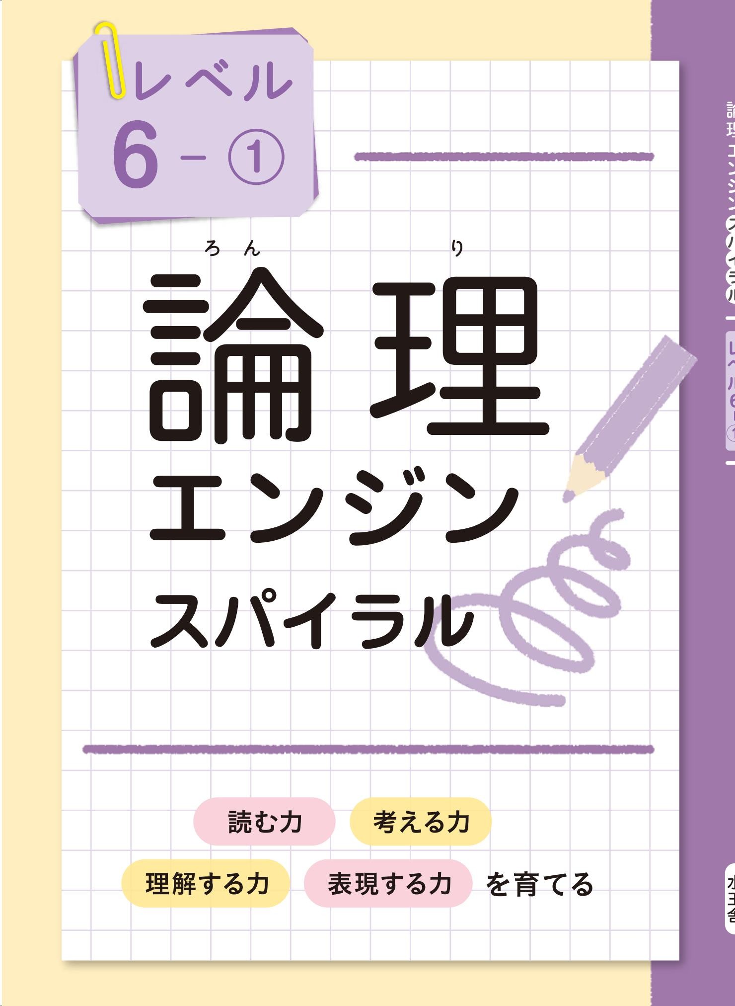 論理エンジンスパイラル｜論理JP