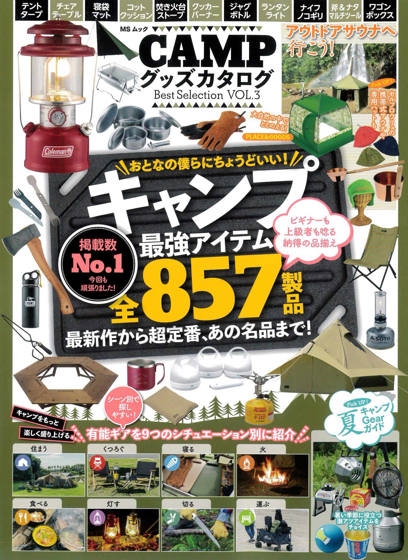 雑誌掲載】高速製氷機 自家製アイスメーカー（RM-115TE）がCAMPグッズ