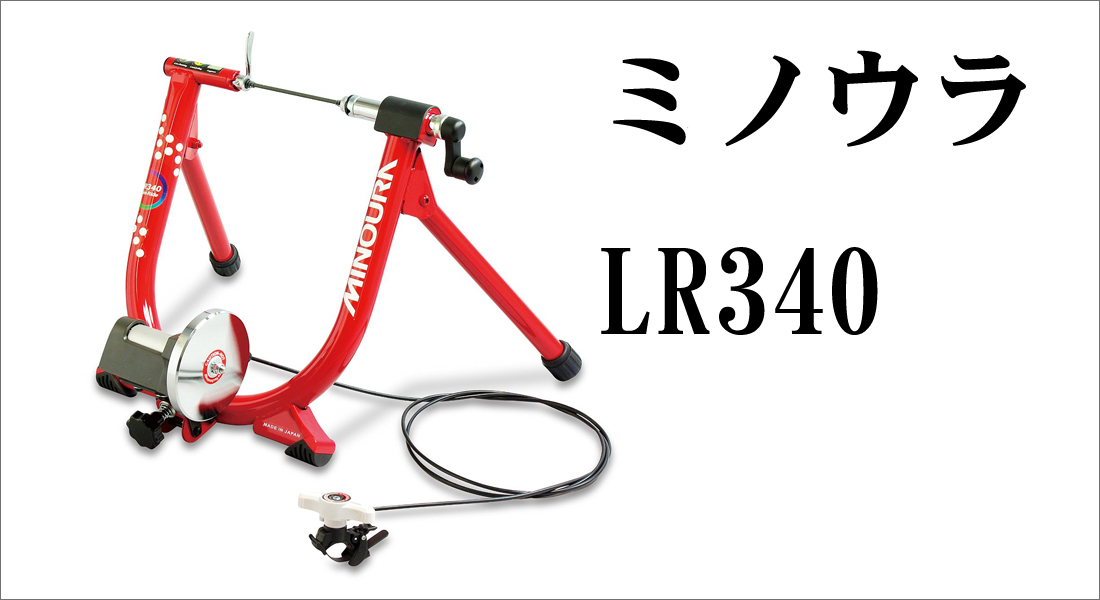 冬場のおすすめローラー台トレーニング | ロードバイク徹底比較.com