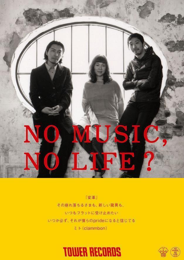 タワーレコード「NO MUSIC, NO LIFE?」の新ポスターにクラムボン、BOOM