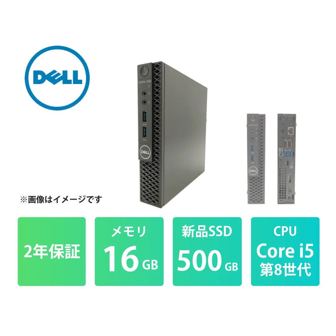 Dell OptiPlex 3060 Micro 中古デスクパソコン | Core i5 メモリ16GB