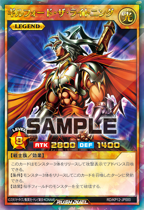 ギルフォード・ザ・ライトニング – 遊戯王ラッシュデュエルまとめ