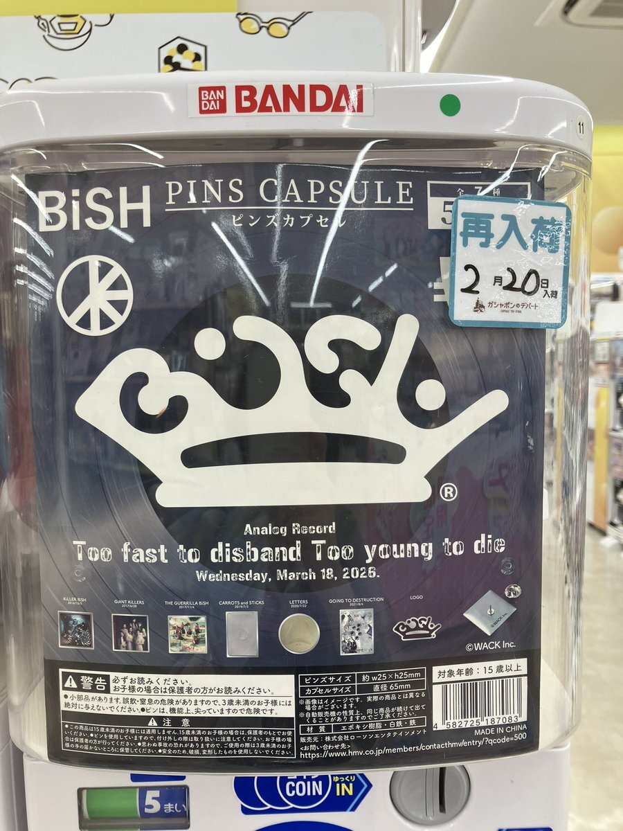 bish ピンズカプセル」のYahoo!リアルタイム検索 - X（旧Twitter）を