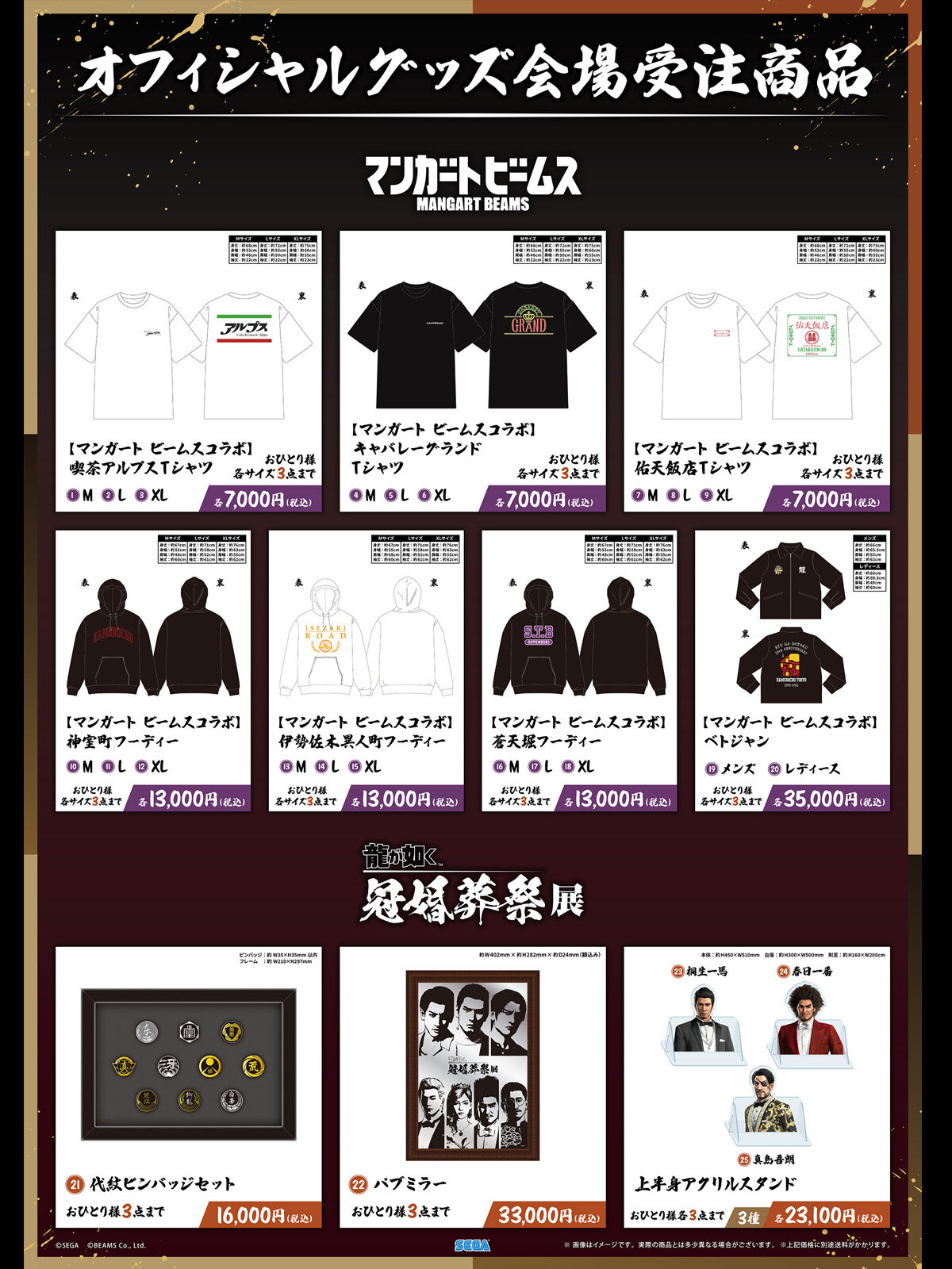 龍が如く』冠婚葬祭展 グッズ情報｜NEWS｜『龍が如く』公式ポータル